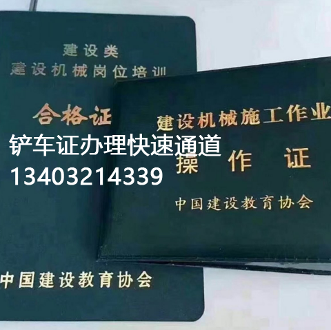 全國通用鏟車證報考 官方報名