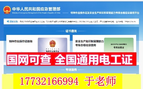 全國(guó)通用電工證查詢(xún)?nèi)肟诠倬W(wǎng)查詢(xún)系統(tǒng)（國(guó)家應(yīng)急管理部官網(wǎng)報(bào)名）