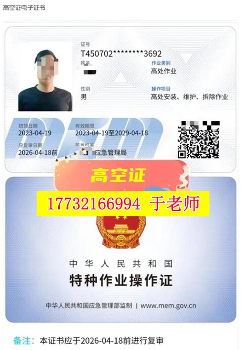 2026年高空作業(yè)證查詢(xún)官網(wǎng) （國(guó)家應(yīng)急管理部官網(wǎng)報(bào)名）