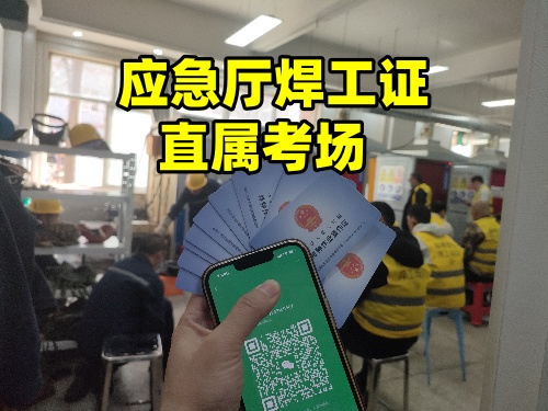 石家莊焊工證報考點