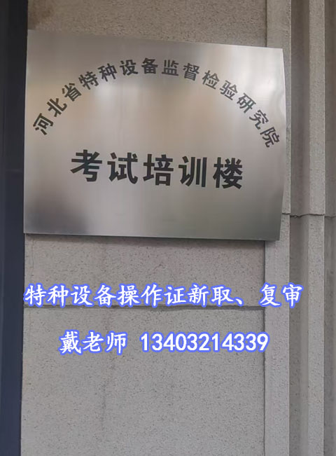 叉車證復(fù)審 500 元全包！