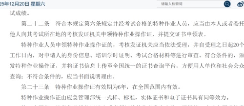 2026年電工證復審最新規(guī)定