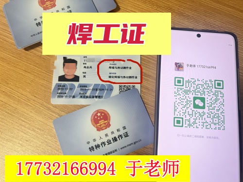 焊工證查詢官網入口 焊工證報名入口官網