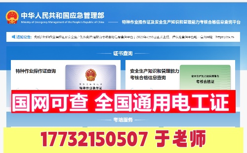 電工證報(bào)名入口官網(wǎng) 2026年應(yīng)急局電工證報(bào)名費(fèi)