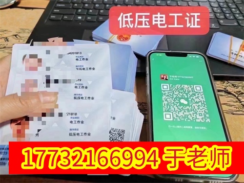 石家莊電工證報名網