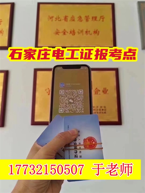 2026河北低壓電工證報名入口官網