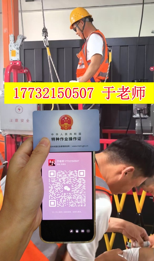 2026年石家莊高處作業(yè)證報考指南