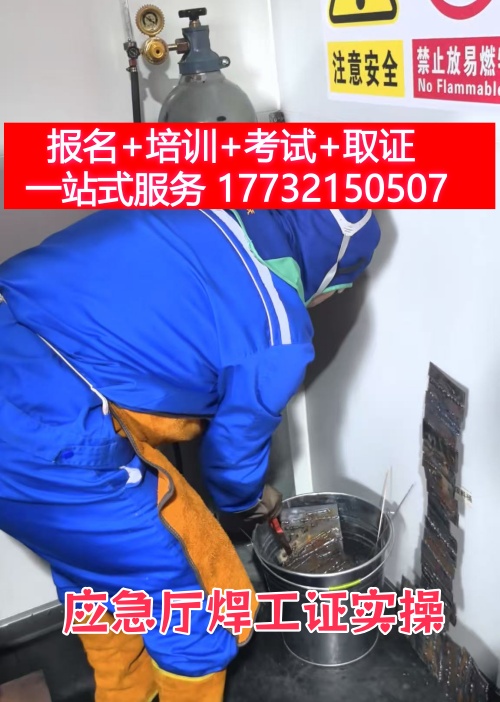 2026年石家莊焊工證官網報名指南-正定、藁城去哪報名焊工證