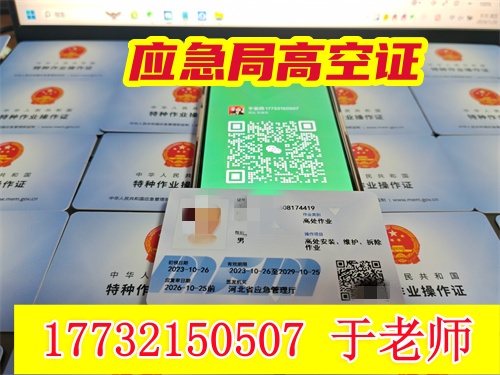 2026年石家莊平山高處作業證官網報名