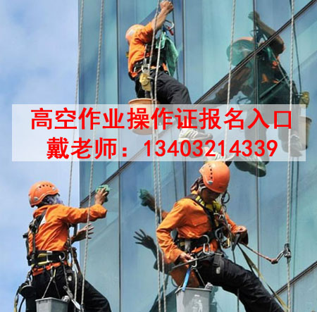 石家莊高處作業操作證正規考試培訓機構報名