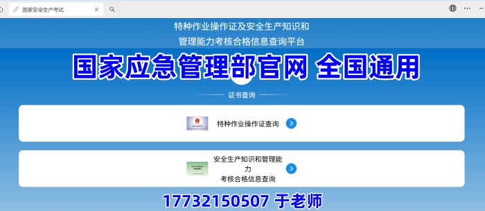 電工操作證報名入口官網(wǎng) 國家應急管理局電工證查詢
