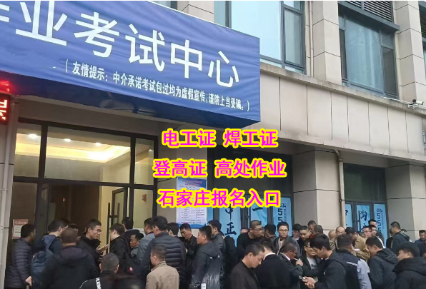 正定考電工證報名流程怎么走？電工證考試難不難？