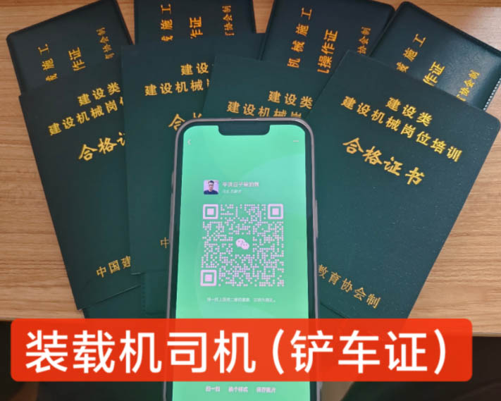 裝載機操作證辦理 裝載機操作證在哪個部門辦理